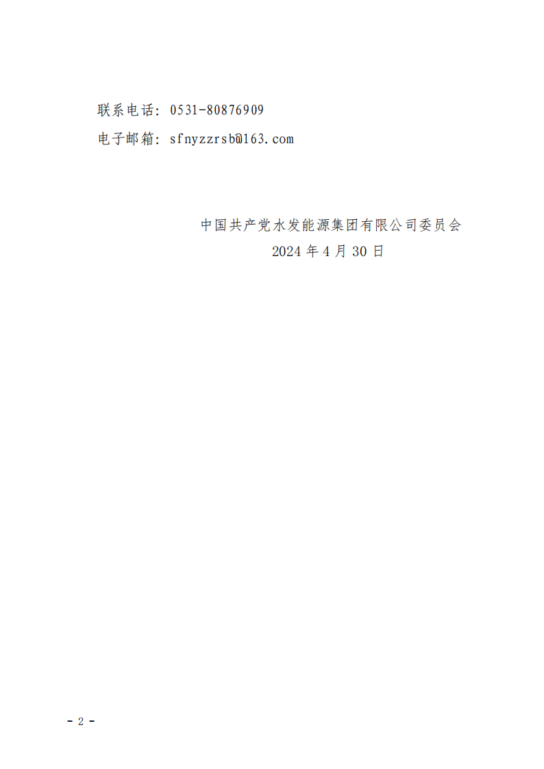 2024.04.30人選錄用公示-黃翰、楊娉寧、郭睿垚(1)_01.png